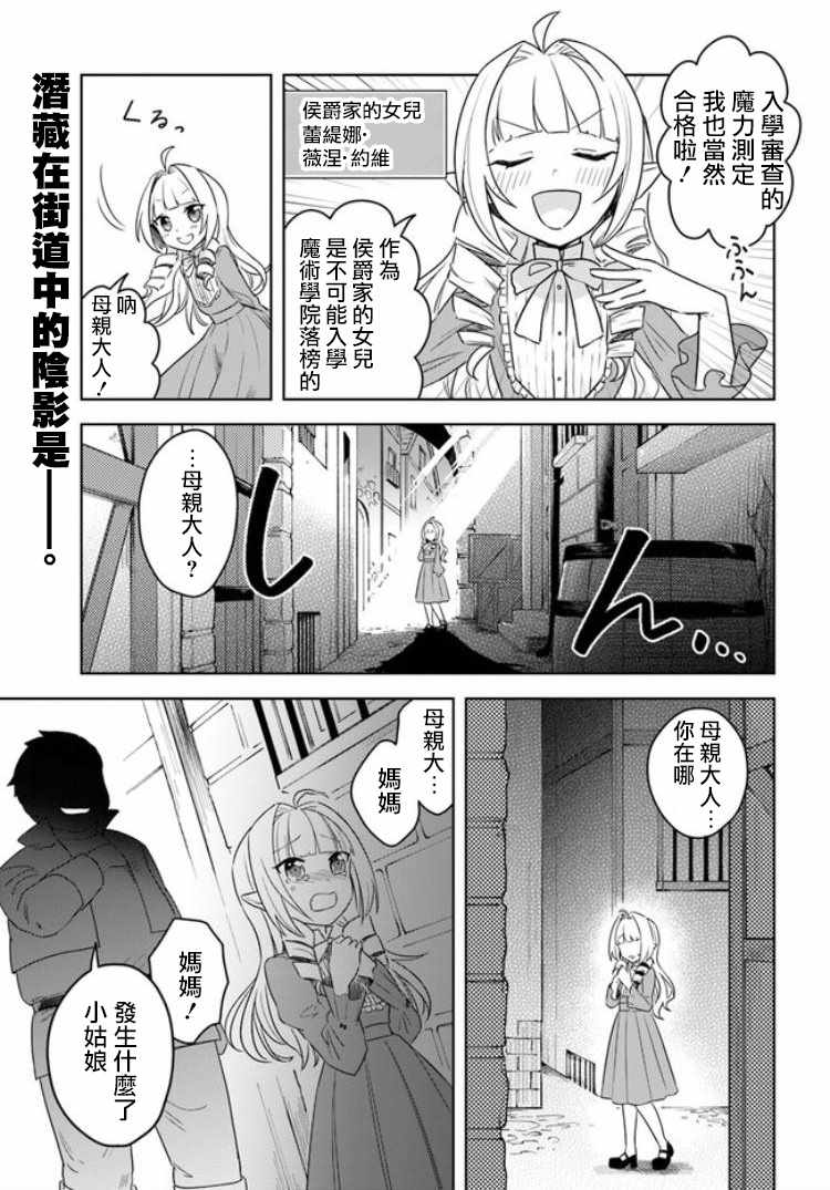 《重生为英雄的女儿的英雄再次想成为英雄》第1话 第1页