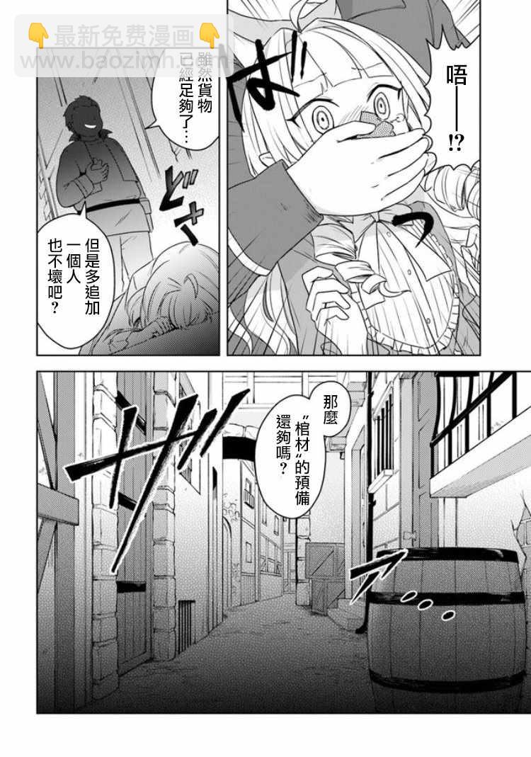 《重生为英雄的女儿的英雄再次想成为英雄》第1话 第2页