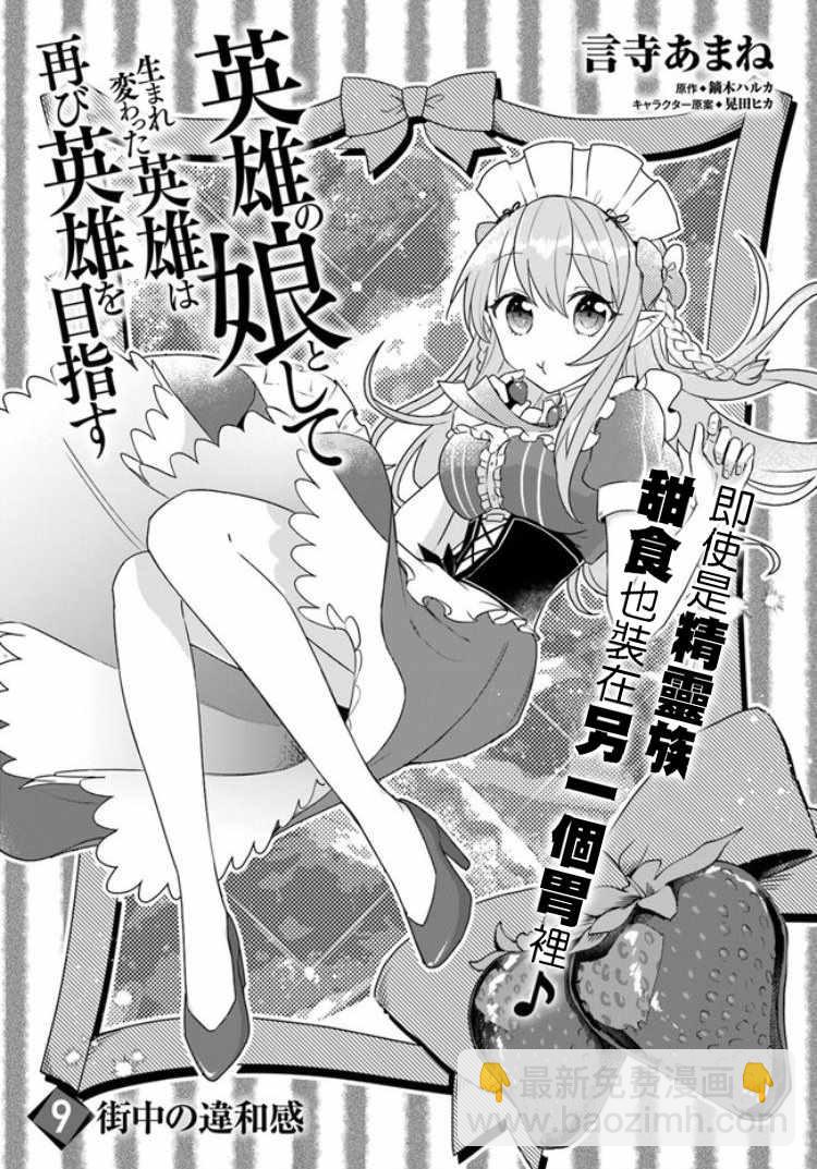 《重生为英雄的女儿的英雄再次想成为英雄》第1话 第3页