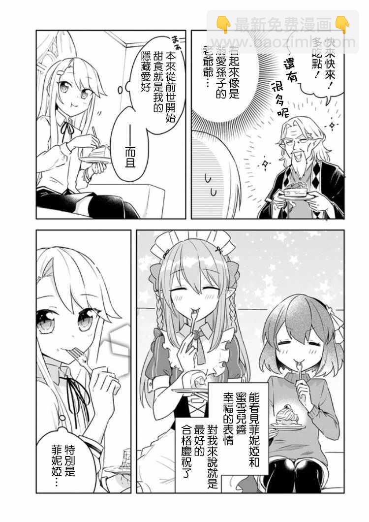 《重生为英雄的女儿的英雄再次想成为英雄》第1话 第5页