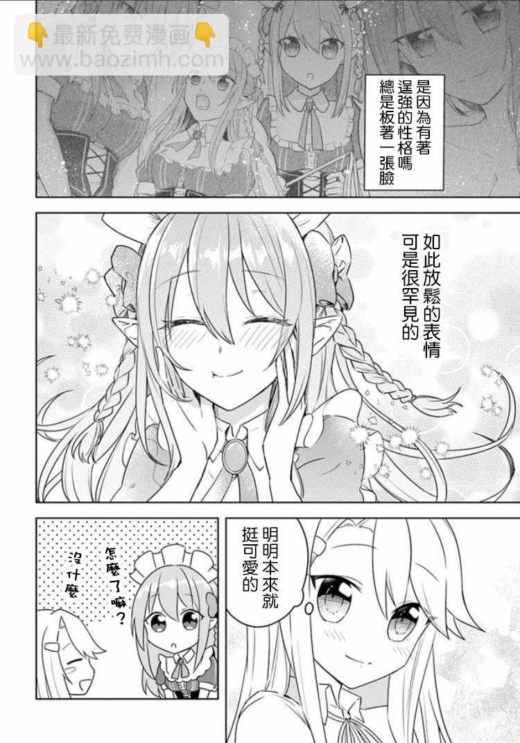 《重生为英雄的女儿的英雄再次想成为英雄》第1话 第6页