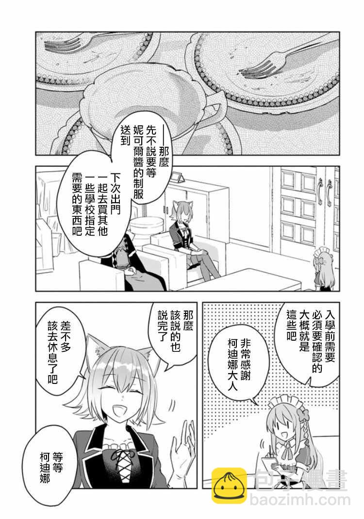《重生为英雄的女儿的英雄再次想成为英雄》第1话 第7页