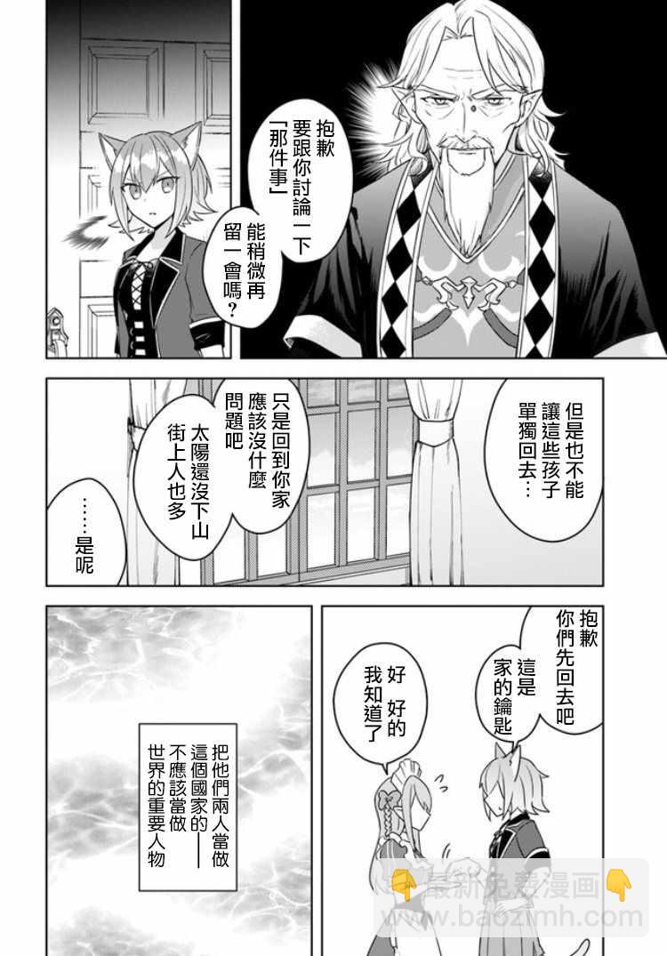 《重生为英雄的女儿的英雄再次想成为英雄》第1话 第8页