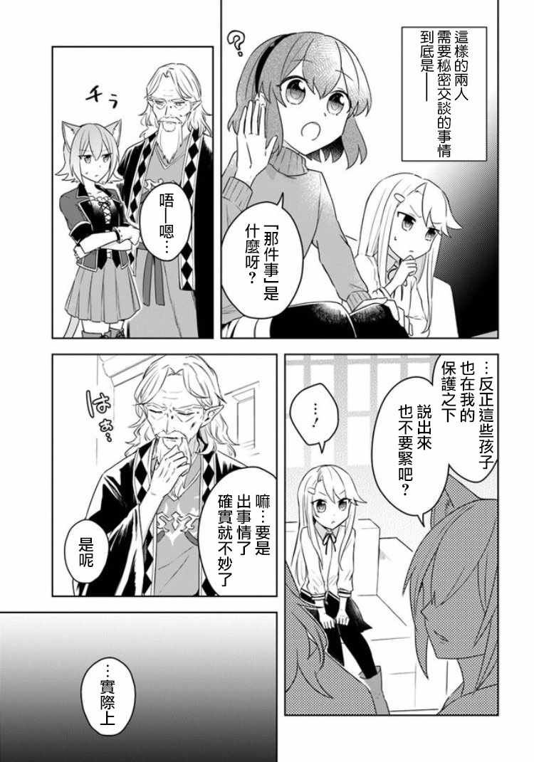 《重生为英雄的女儿的英雄再次想成为英雄》第1话 第9页