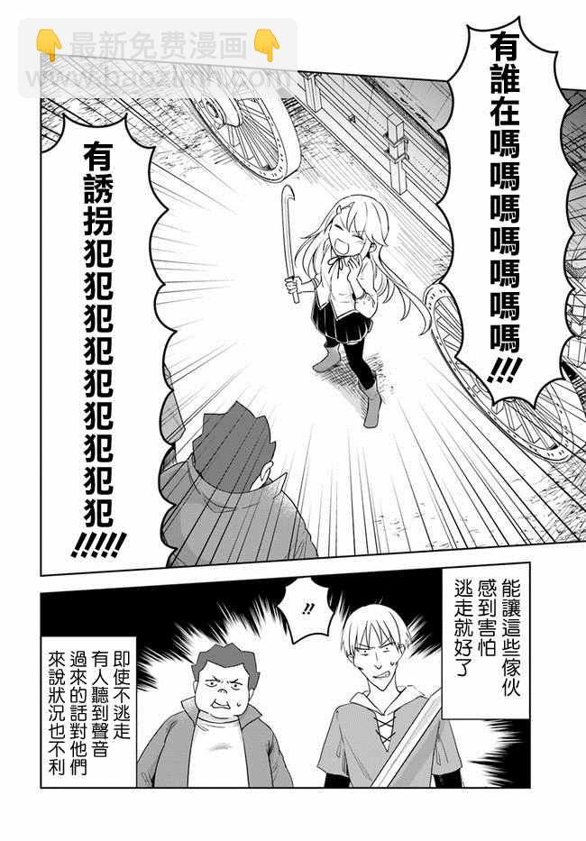 《重生为英雄的女儿的英雄再次想成为英雄》第2话 第10页