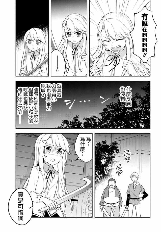 《重生为英雄的女儿的英雄再次想成为英雄》第2话 第11页