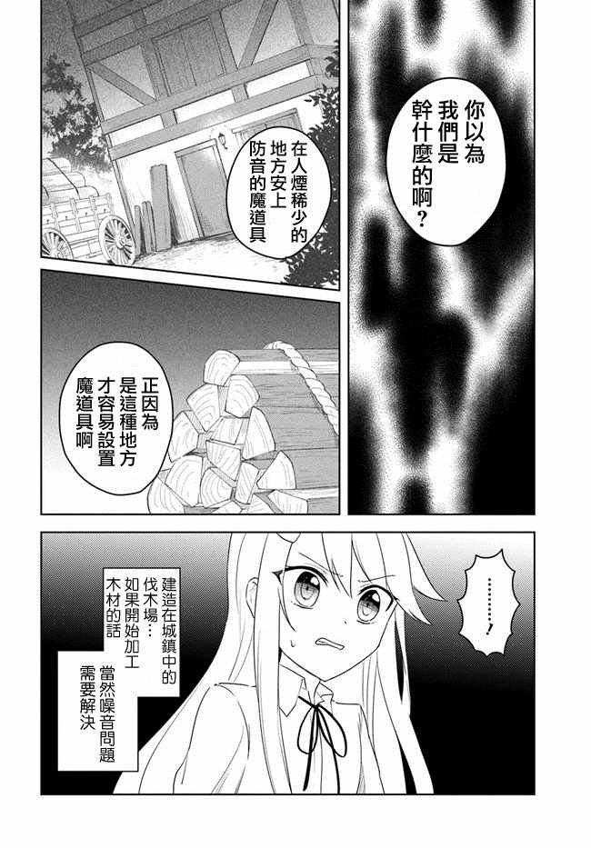 《重生为英雄的女儿的英雄再次想成为英雄》第2话 第12页