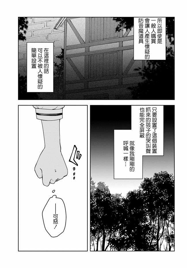 《重生为英雄的女儿的英雄再次想成为英雄》第2话 第13页