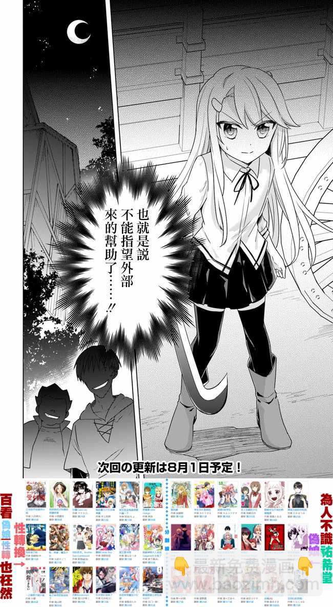 《重生为英雄的女儿的英雄再次想成为英雄》第2话 第14页