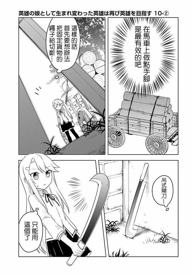 《重生为英雄的女儿的英雄再次想成为英雄》第2话 第1页