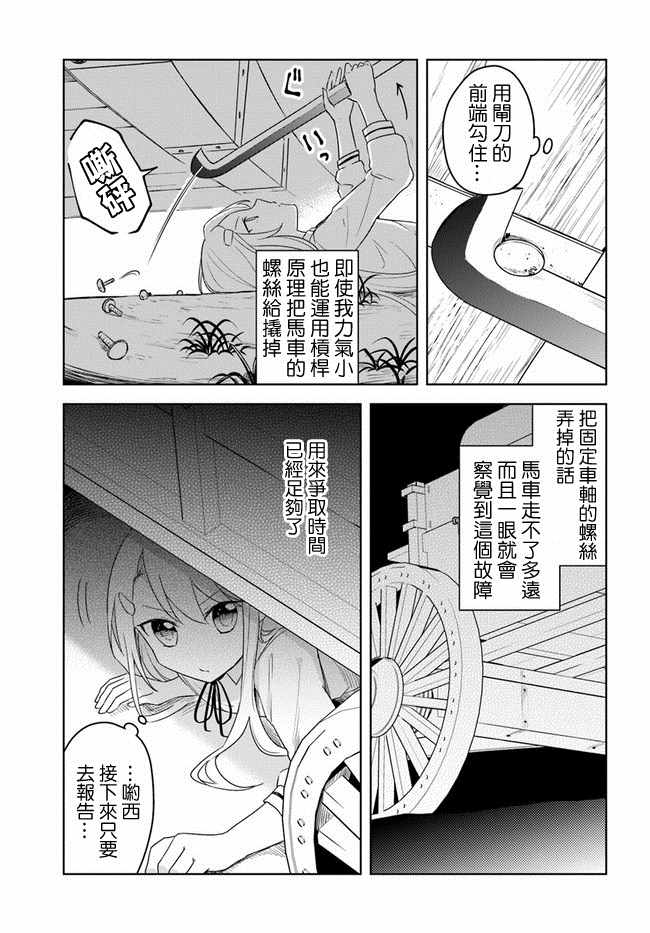 《重生为英雄的女儿的英雄再次想成为英雄》第2话 第3页