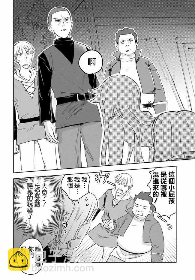 《重生为英雄的女儿的英雄再次想成为英雄》第2话 第4页