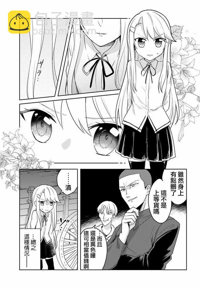 《重生为英雄的女儿的英雄再次想成为英雄》第2话 第5页