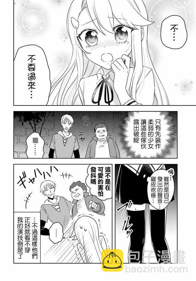《重生为英雄的女儿的英雄再次想成为英雄》第2话 第6页