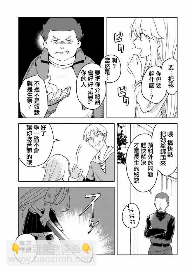 《重生为英雄的女儿的英雄再次想成为英雄》第2话 第7页