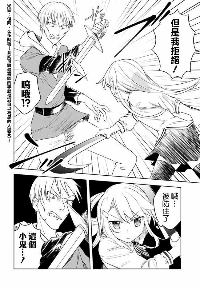 《重生为英雄的女儿的英雄再次想成为英雄》第2话 第8页