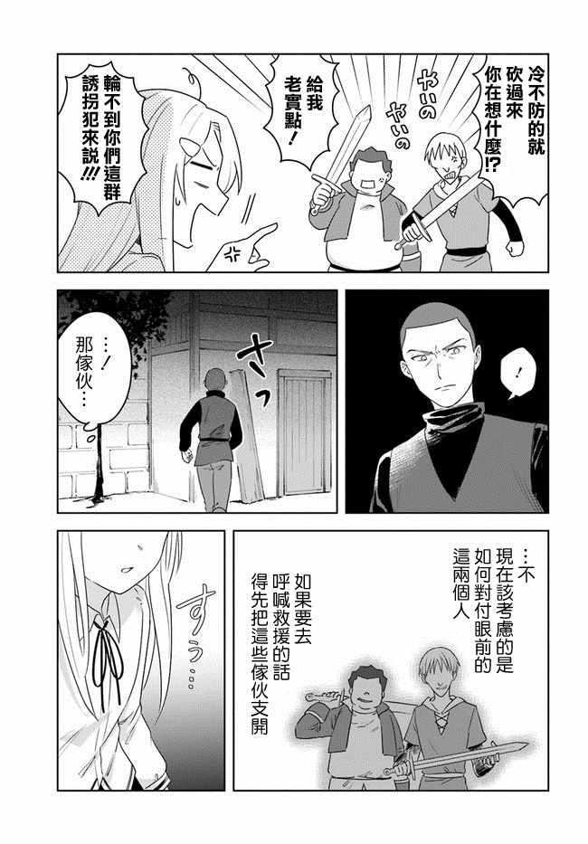 《重生为英雄的女儿的英雄再次想成为英雄》第2话 第9页