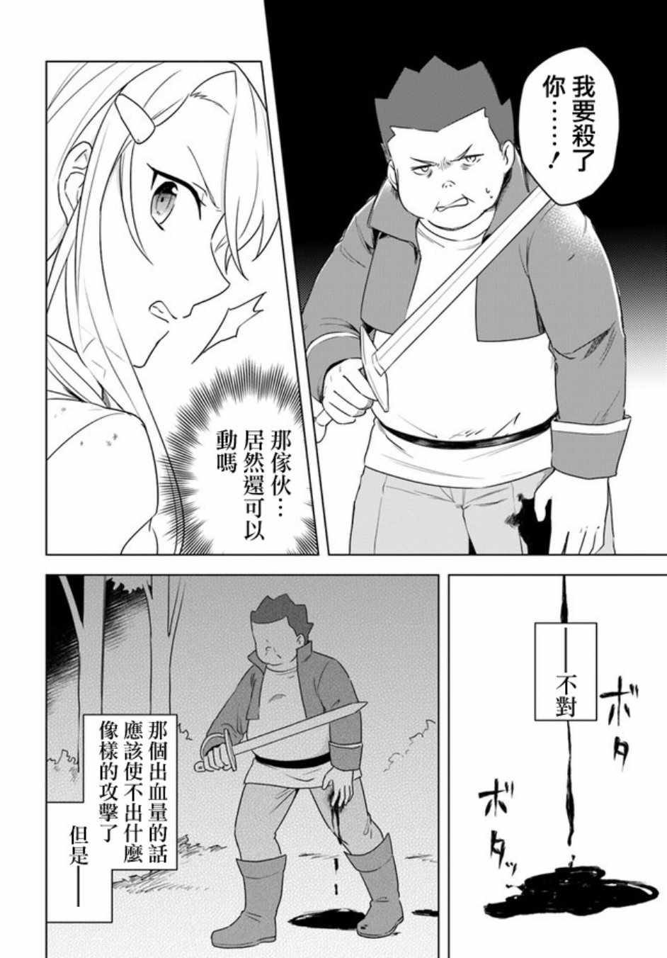 《重生为英雄的女儿的英雄再次想成为英雄》第1话 第10页