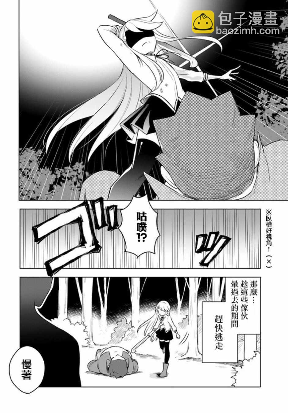 《重生为英雄的女儿的英雄再次想成为英雄》第1话 第12页