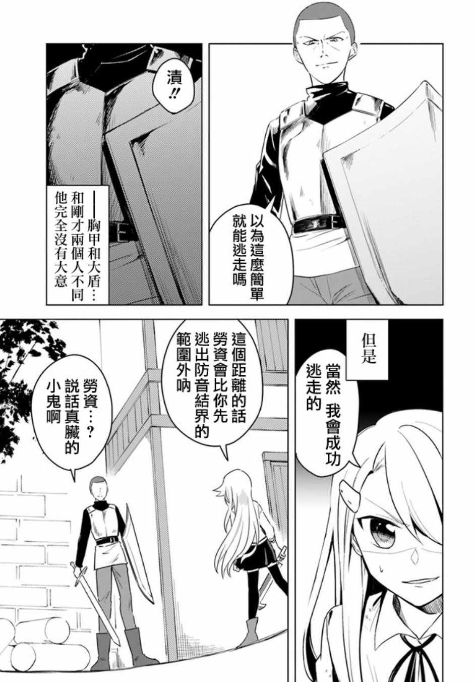 《重生为英雄的女儿的英雄再次想成为英雄》第1话 第13页