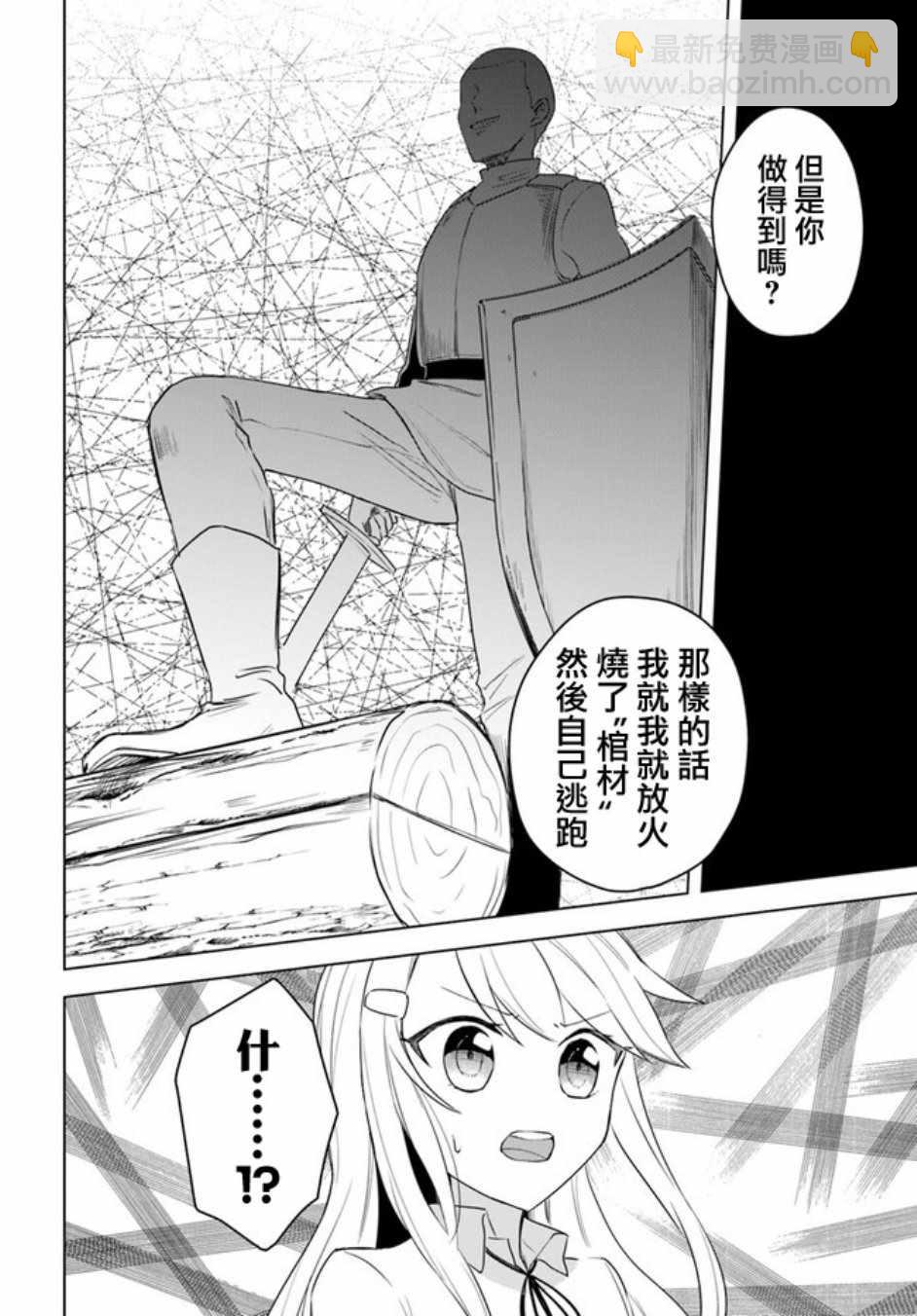 《重生为英雄的女儿的英雄再次想成为英雄》第1话 第14页