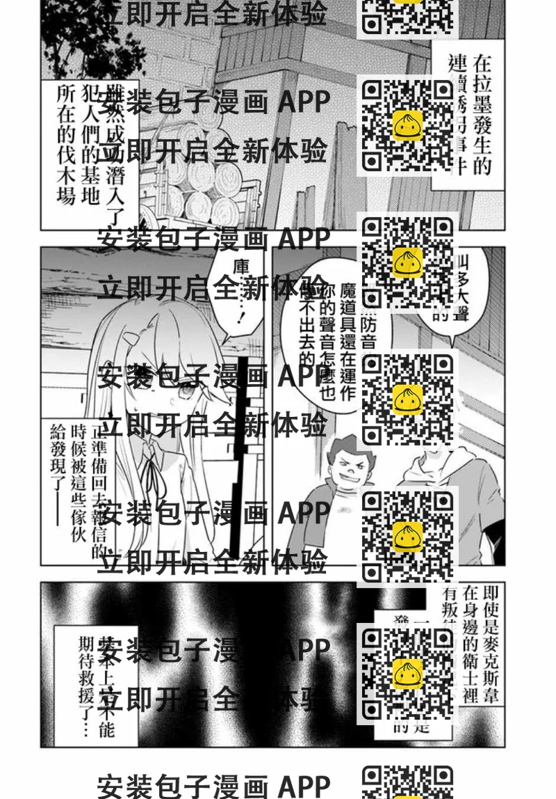 《重生为英雄的女儿的英雄再次想成为英雄》第1话 第2页