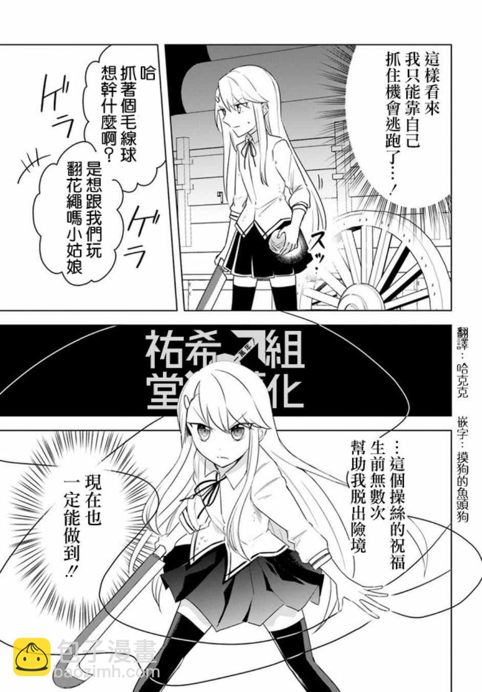 《重生为英雄的女儿的英雄再次想成为英雄》第1话 第3页