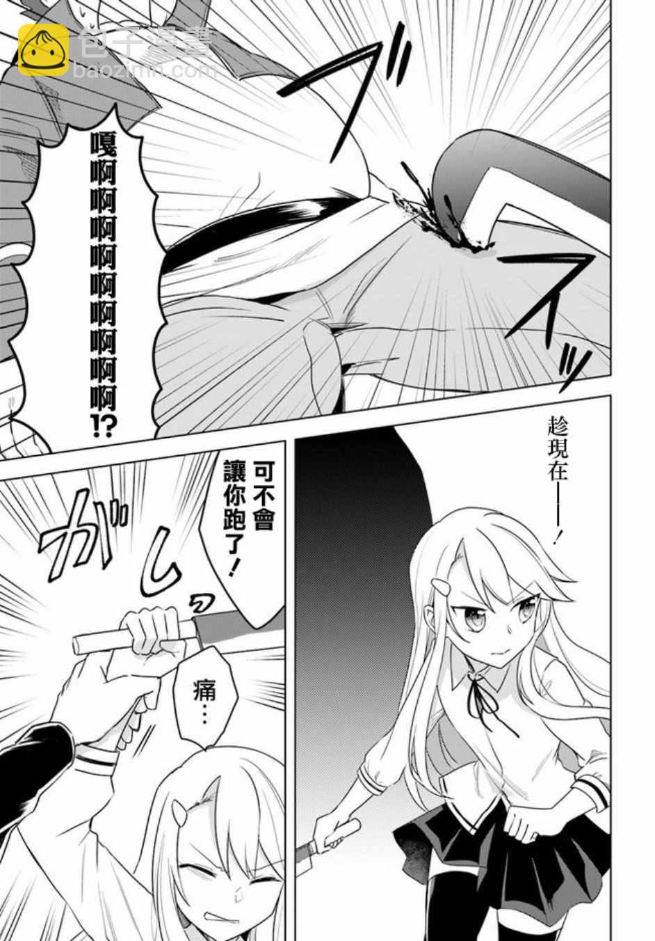 《重生为英雄的女儿的英雄再次想成为英雄》第1话 第5页