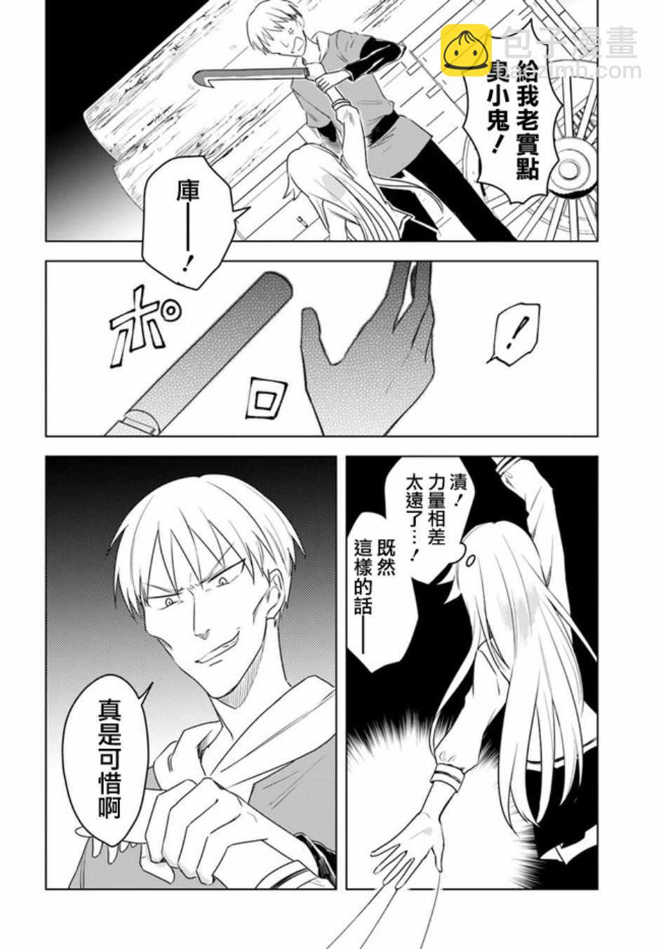 《重生为英雄的女儿的英雄再次想成为英雄》第1话 第6页
