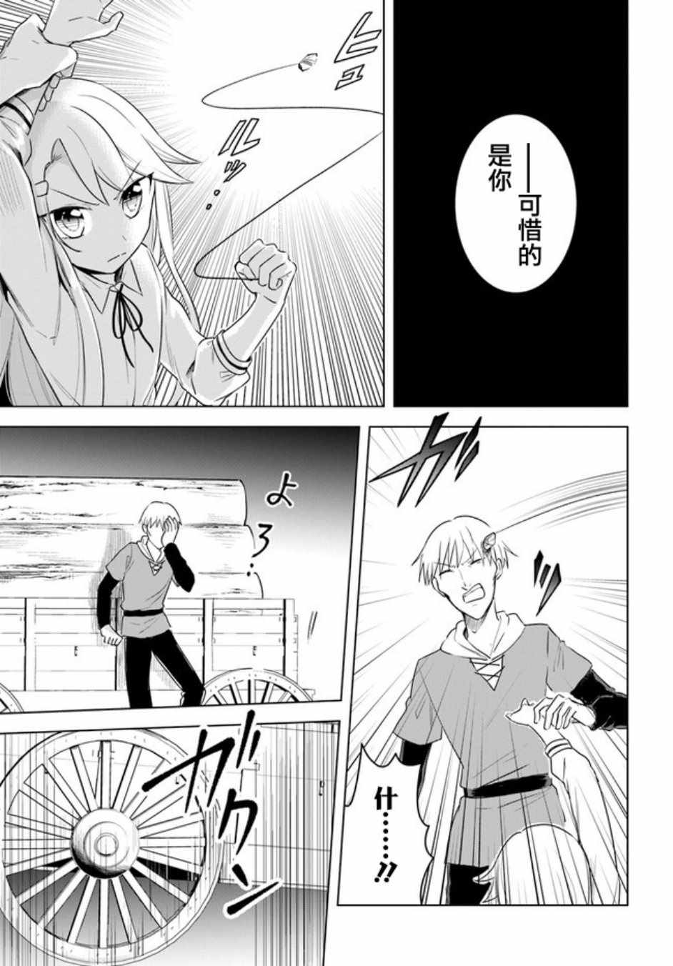 《重生为英雄的女儿的英雄再次想成为英雄》第1话 第7页