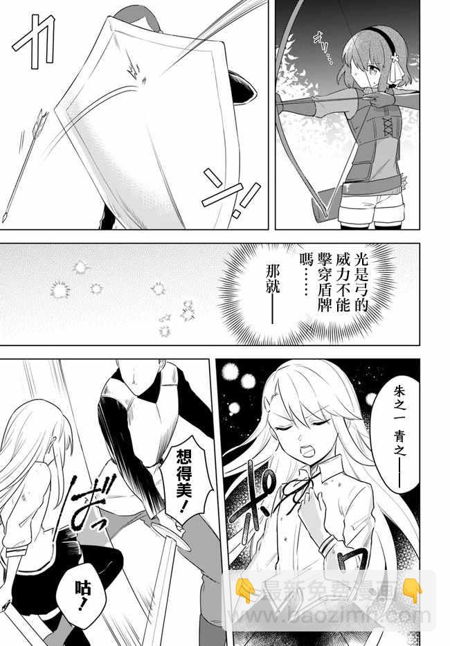 《重生为英雄的女儿的英雄再次想成为英雄》第2话 第10页