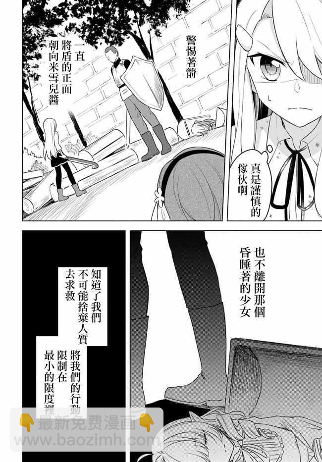《重生为英雄的女儿的英雄再次想成为英雄》第2话 第11页