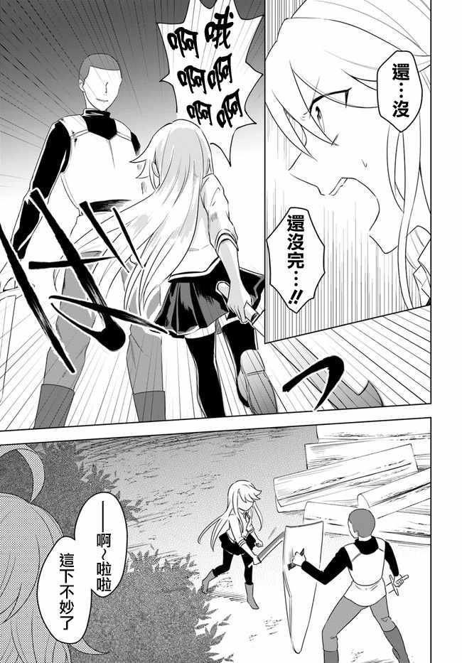 《重生为英雄的女儿的英雄再次想成为英雄》第2话 第14页