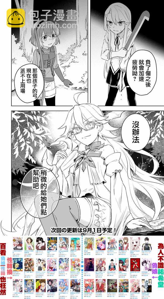 《重生为英雄的女儿的英雄再次想成为英雄》第2话 第15页