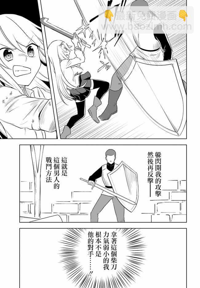《重生为英雄的女儿的英雄再次想成为英雄》第2话 第2页