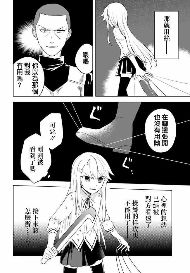 《重生为英雄的女儿的英雄再次想成为英雄》第2话 第3页