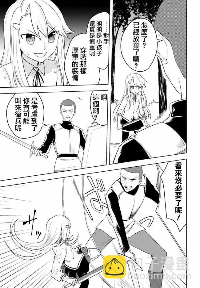 《重生为英雄的女儿的英雄再次想成为英雄》第2话 第4页