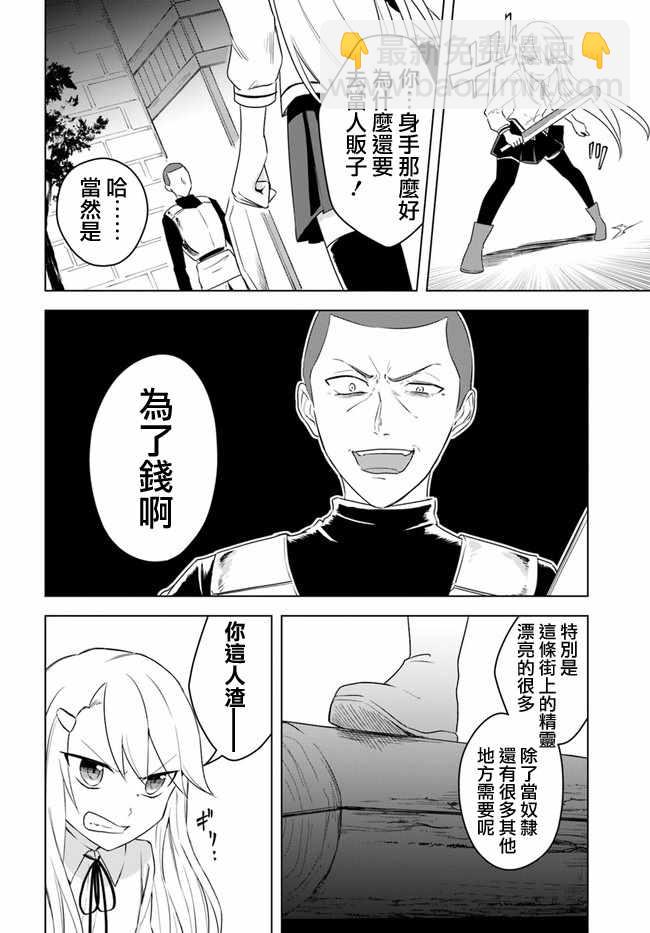《重生为英雄的女儿的英雄再次想成为英雄》第2话 第5页
