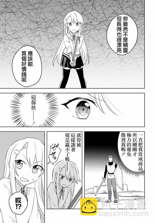 《重生为英雄的女儿的英雄再次想成为英雄》第2话 第6页