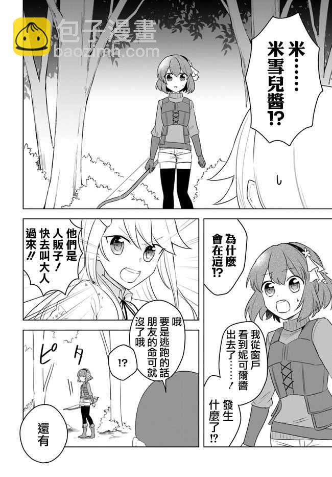 《重生为英雄的女儿的英雄再次想成为英雄》第2话 第7页