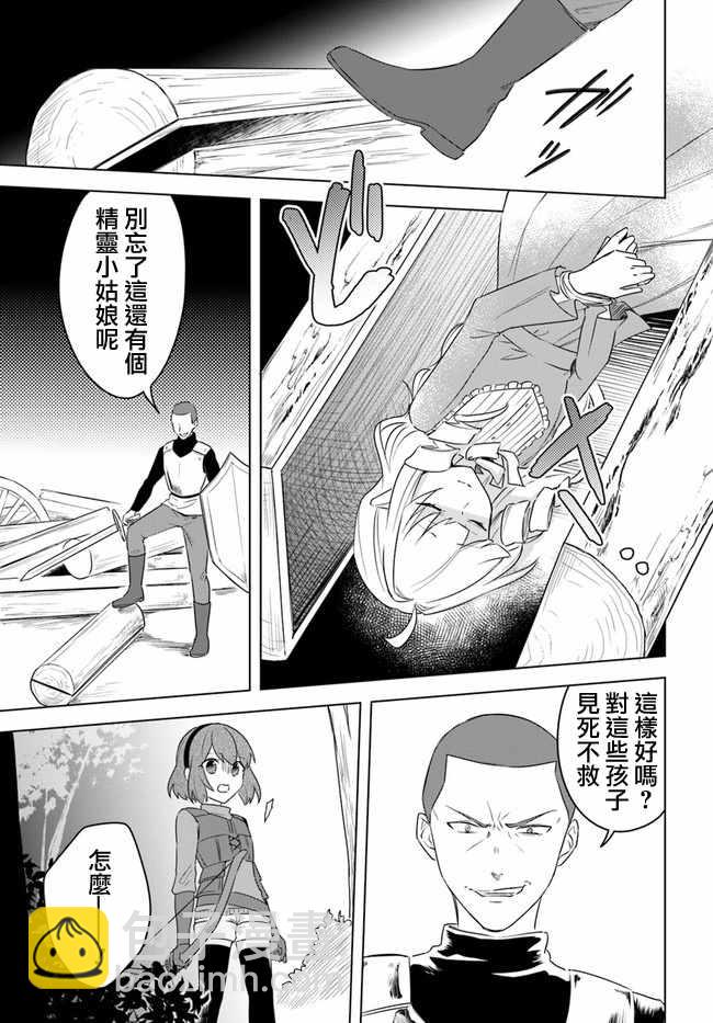 《重生为英雄的女儿的英雄再次想成为英雄》第2话 第8页