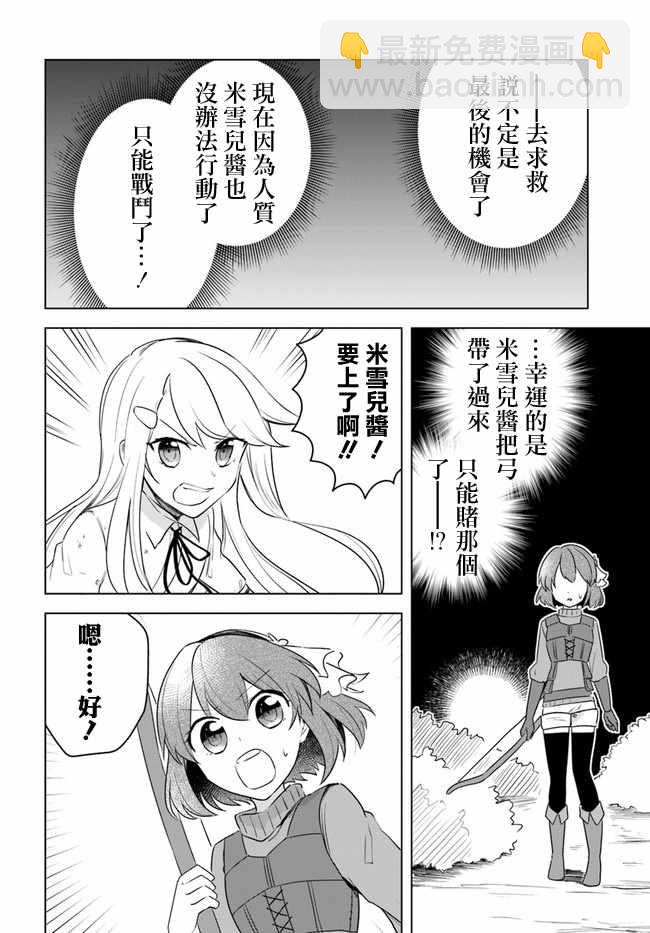 《重生为英雄的女儿的英雄再次想成为英雄》第2话 第9页