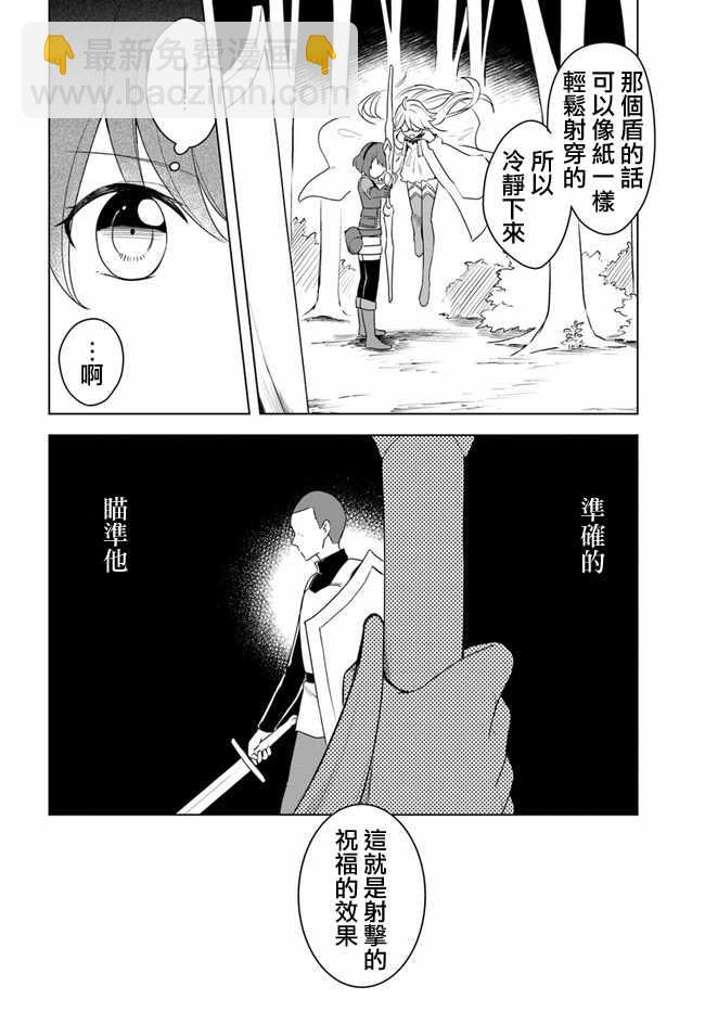 《重生为英雄的女儿的英雄再次想成为英雄》第1话 第12页