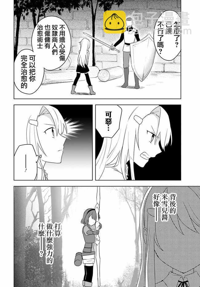 《重生为英雄的女儿的英雄再次想成为英雄》第1话 第14页