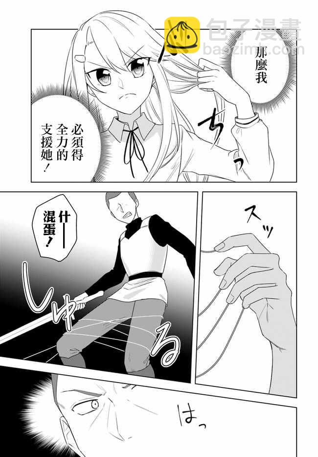 《重生为英雄的女儿的英雄再次想成为英雄》第1话 第15页