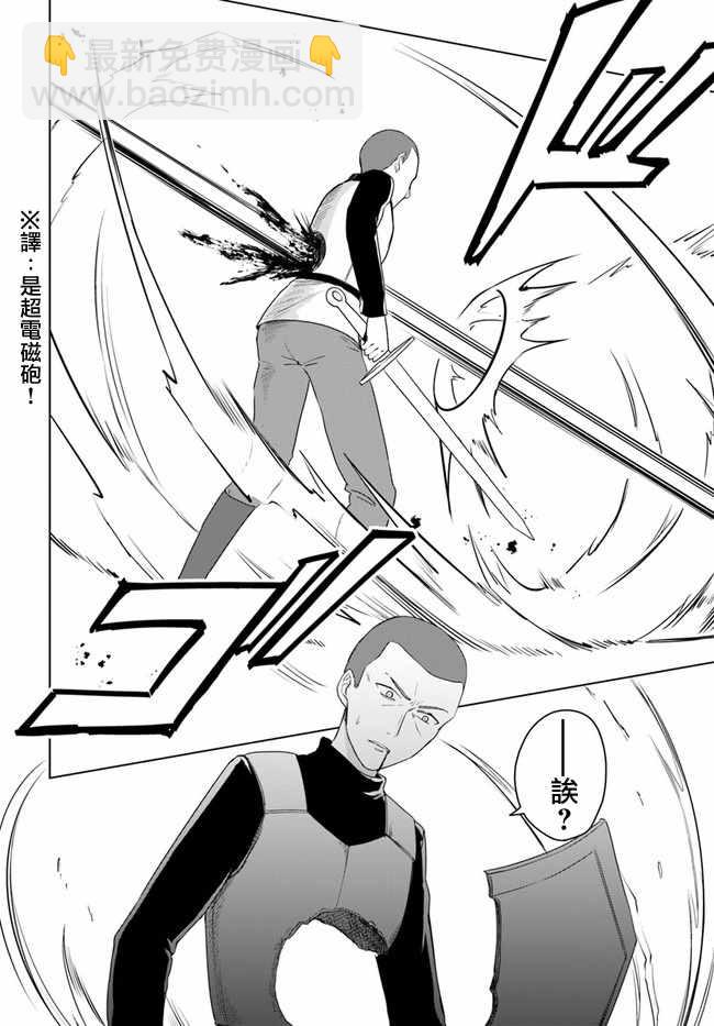 《重生为英雄的女儿的英雄再次想成为英雄》第1话 第18页