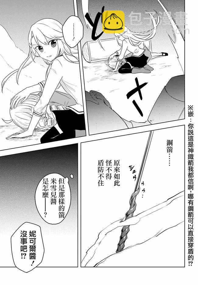 《重生为英雄的女儿的英雄再次想成为英雄》第1话 第19页