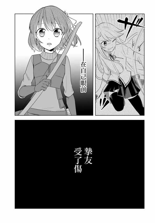 《重生为英雄的女儿的英雄再次想成为英雄》第1话 第1页