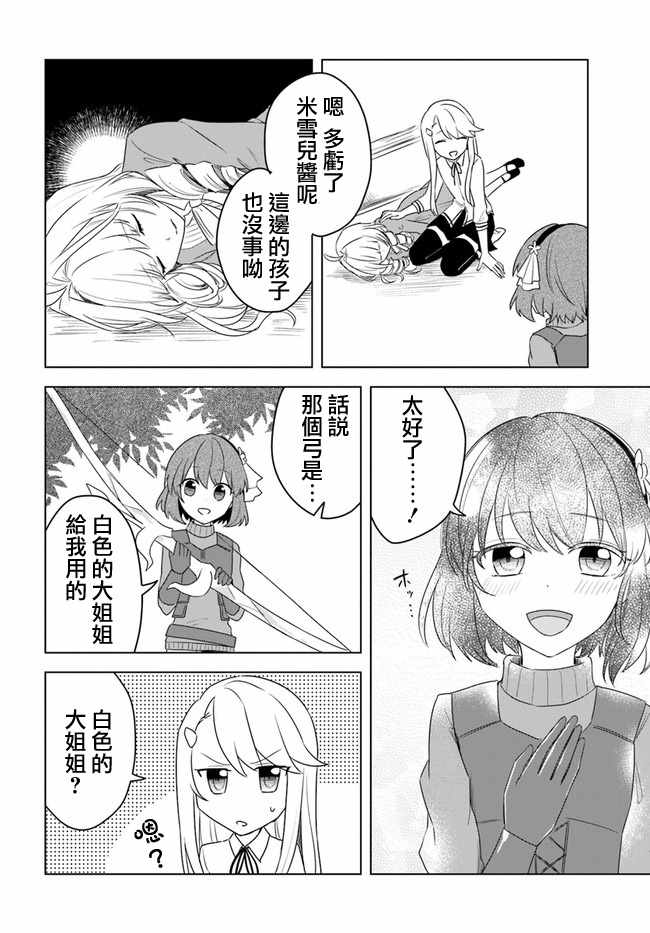 《重生为英雄的女儿的英雄再次想成为英雄》第1话 第20页