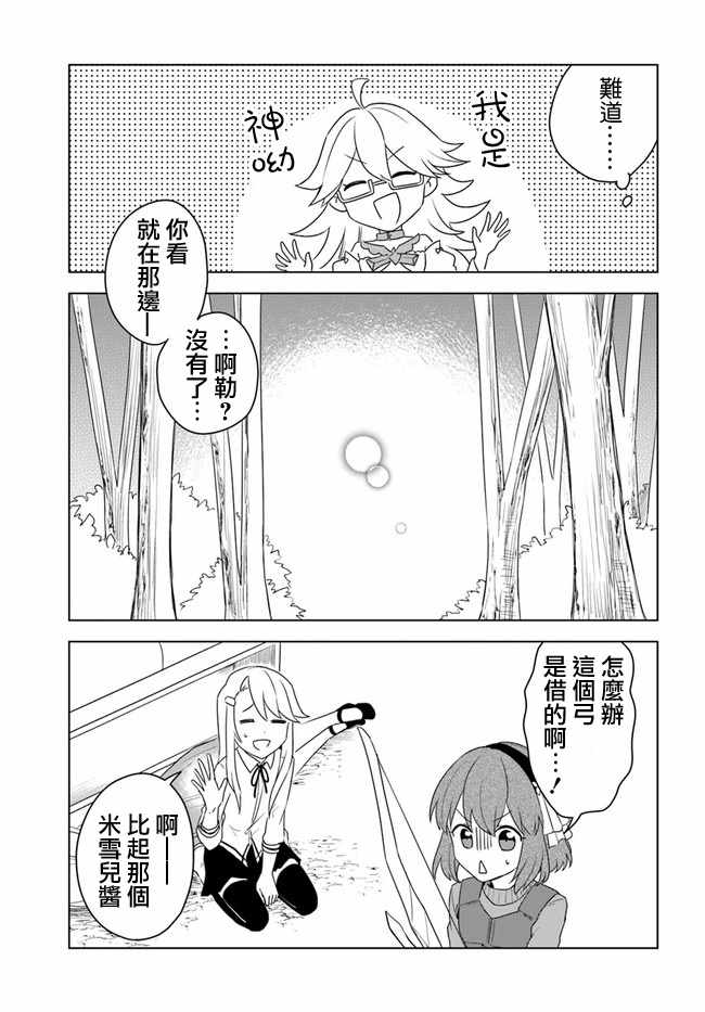 《重生为英雄的女儿的英雄再次想成为英雄》第1话 第21页